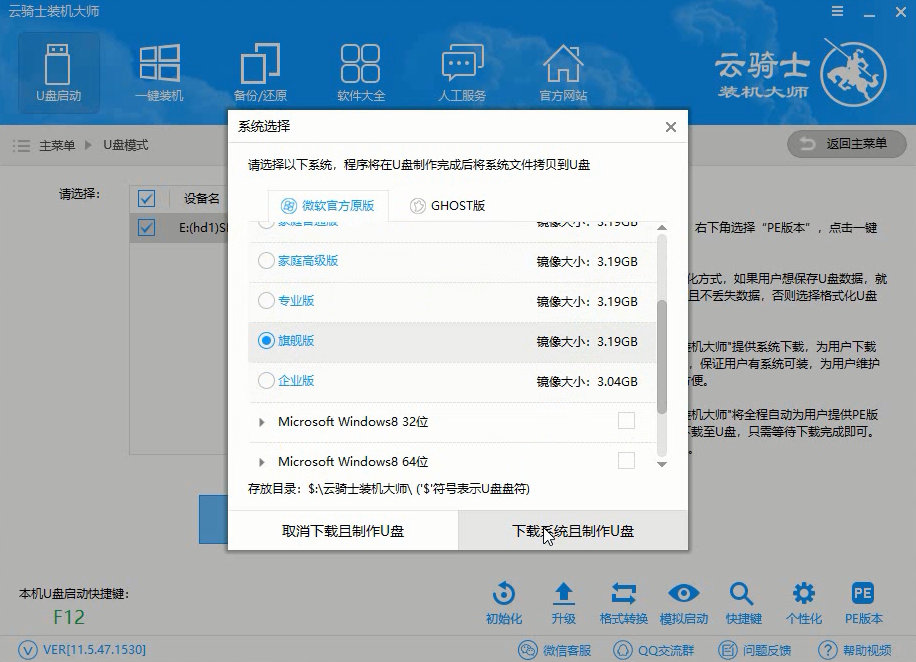 如何制作windowd10系统u盘启动盘(4)