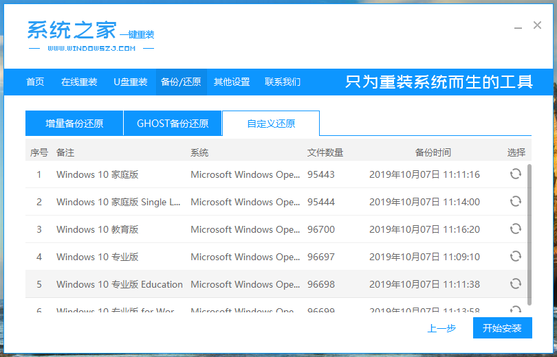 win10家庭版如何下载安装?win10家庭版系统下载与安装教程(3)