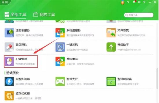 windows10系统右键菜单太多如何用360安全卫士清理(2)