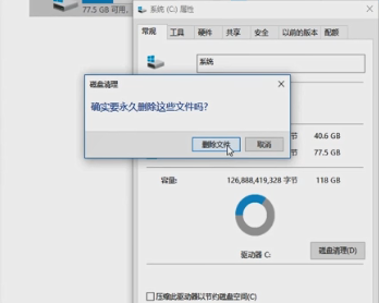 Windows10如何使用磁盘清理(4)