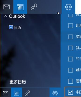 Windows10日历如何设置为显示节日(3)