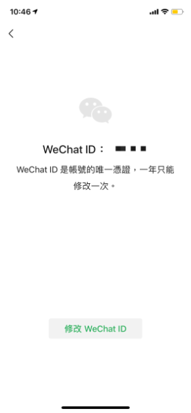 iOS版微信更新7.0.13：支持修改微信ID，一年可修改一次