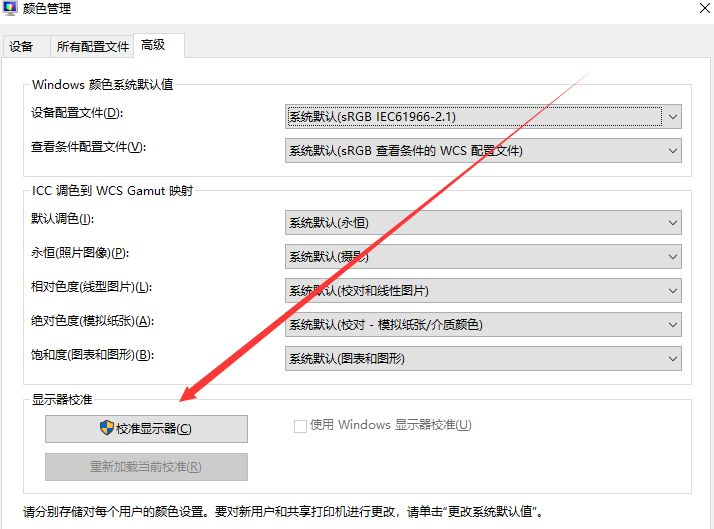 windows10屏幕颜色不正常怎么调整(4)