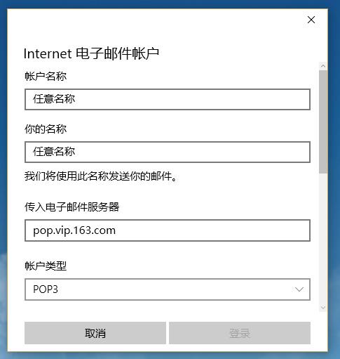 win10邮箱怎么设置?win10设置邮箱教程(3)