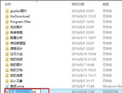 windows10系统如何新建记事本(2)