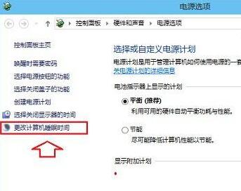 Win10五种电源模式有什么区别(2)