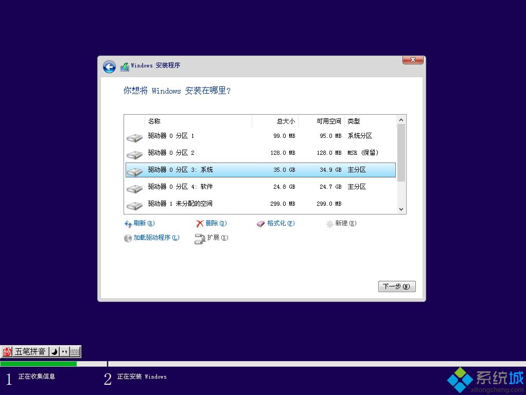 怎么制作正版win10?正版win10系统安装教程(14)