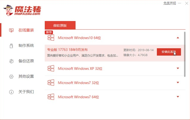 如何闪电一键重装win10系统(2)