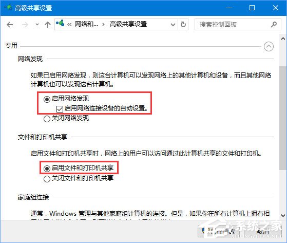 Win10 1709局域网无法共享文件怎么办(2)
