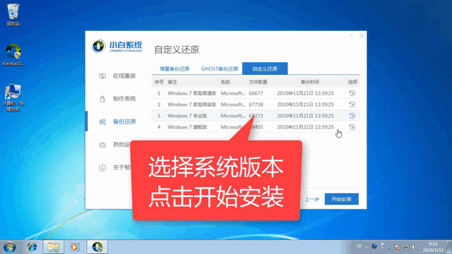 win10系统如何安装？win10一键重装系统教程(4)