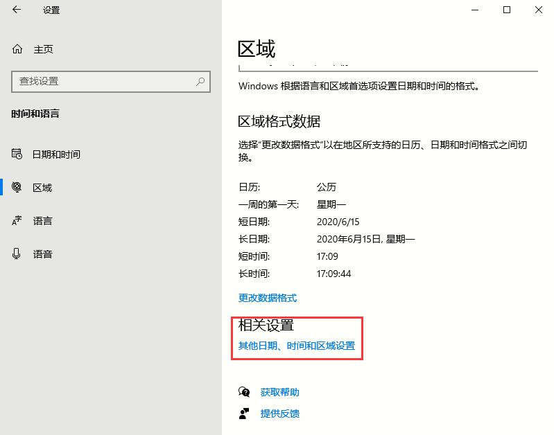 Win10 2004如何设置长日期显示?Win10 2004长日期显示的设置教程(2)