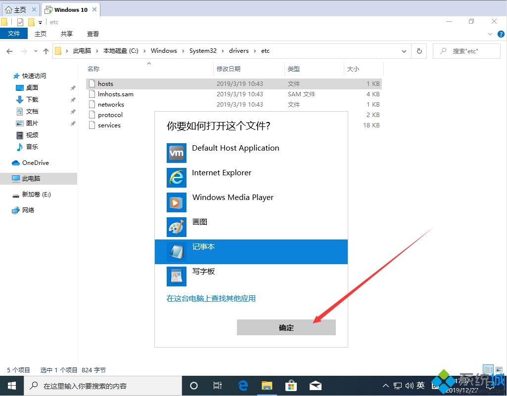 win10 1909系统hosts文件位置在哪(3)