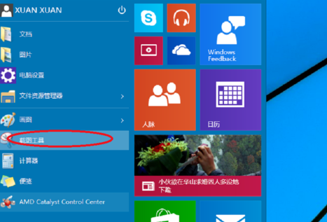 windows10系统如何方便快捷截图(2)