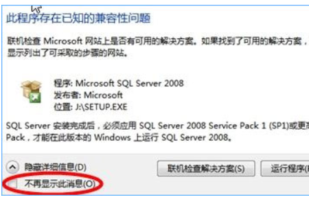 Win10打开程序提示“此程序存在已知的兼容性问题”怎么解决