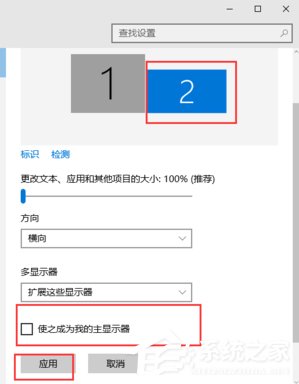 如何设置双屏显示器?win10设置双屏显示器的方法(2)