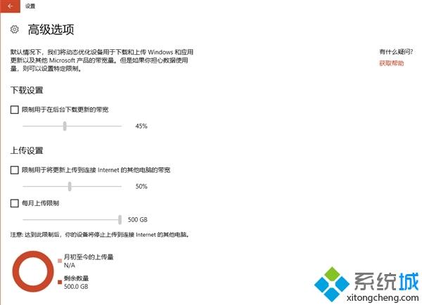 win10如何关闭传递优化功能(3)