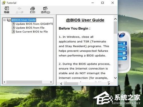 Win10如何升级主板Bios?Win10升级主板Bios的步骤方法(9)