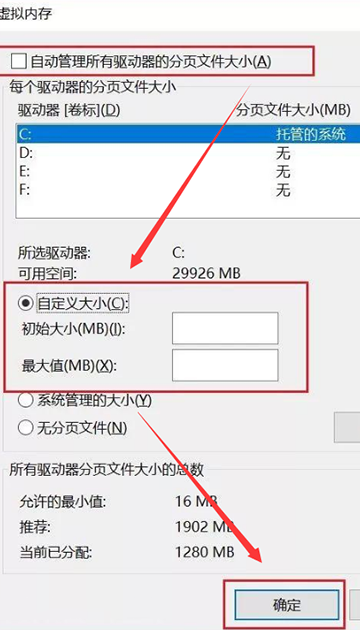 win10系统虚拟内存8g怎么设置最好(2)