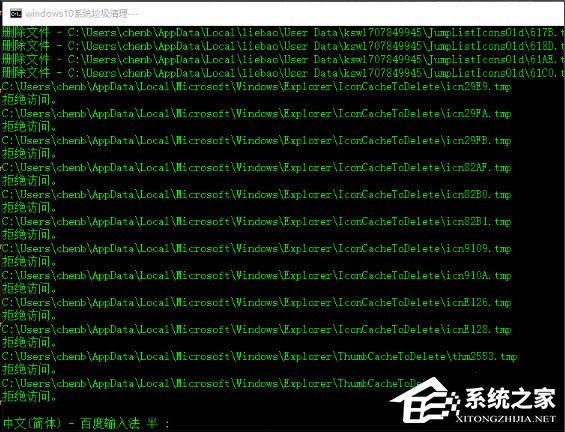 Win10如何一键清除垃圾bat?win10创建一键清除垃圾bat的方法(4)