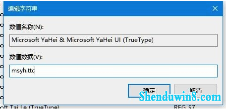 win10默认字体怎么更改?win10更改默认字体教程(2)