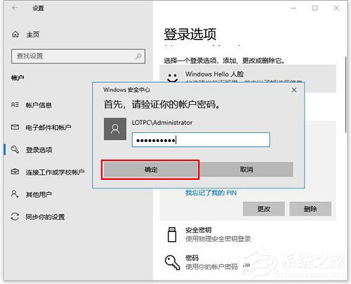 Win10如何更改/删除pin码？win10系统Pin码的删除或更改教程(2)