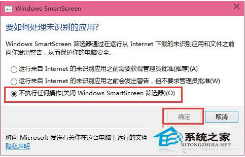 win10无法设置SmartScreen怎么解决？Win10下SmartScreen无法设置的解决教程(3)