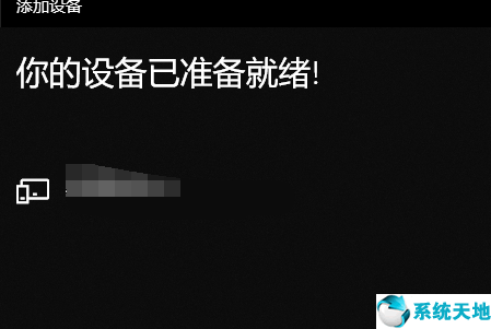 win10系统怎么使用多屏互动功能(5)