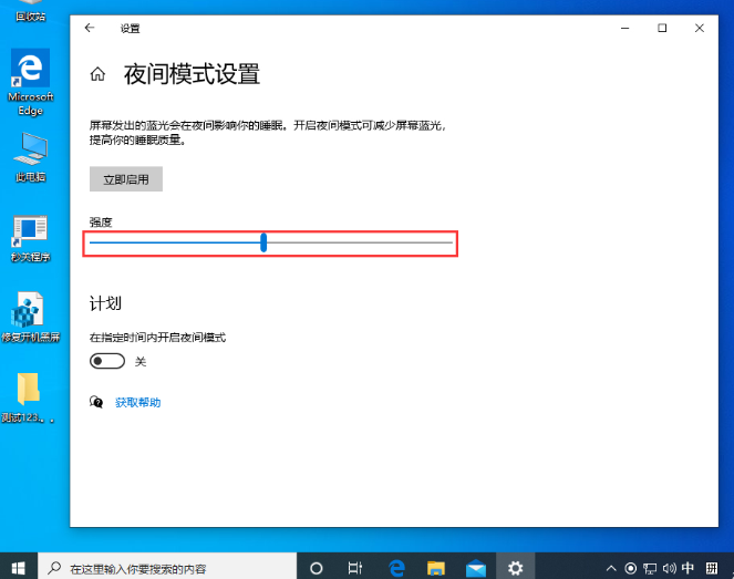Win10 1909如何设置夜间模式？Win10 1909夜间模式的设置教程(3)