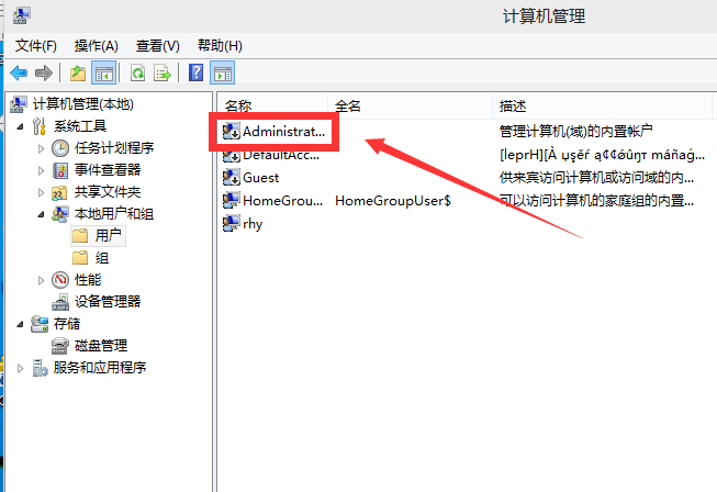 win10如何启用管理员账户?win10启用管理员账户的方法(7)
