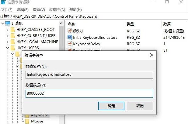 win10电脑开机小键盘如何设置默认开启(3)