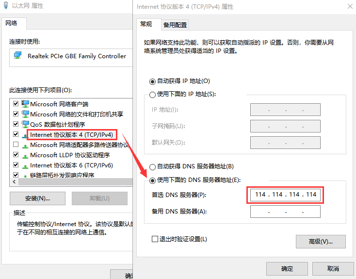 DNS出错打不开网页怎么办？win10无线网络dns异常的修复方法(4)