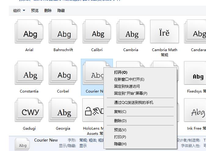 win10字体库在哪打开？win10字体库打开方法(4)