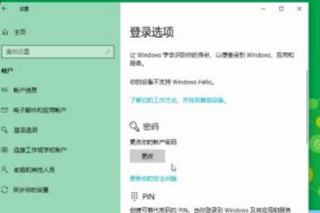 遗忘Win10暗码？设置里重设登录暗码