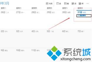 如何添加ics日程表?win10加入ics日程表的方法(4)