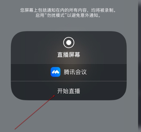 win10腾讯会议如何同时视频和分享屏幕(3)