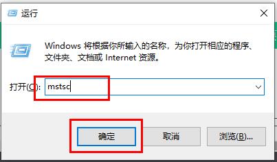 win10远程桌面连接快捷键教程(1)
