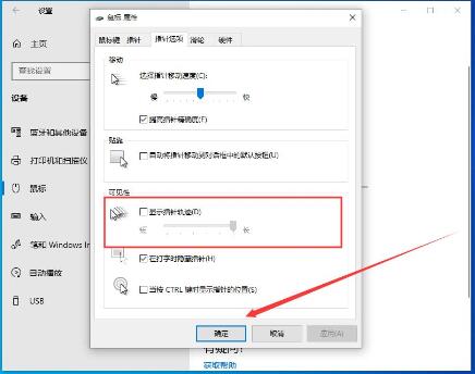 Win10 1909系统如何设置鼠标指针轨迹(3)