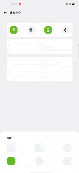 通知栏样式