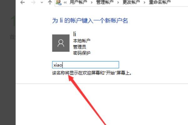 windows10系统改不了用户名怎么办(15)
