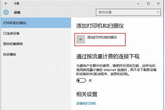 Windows10系统如何安装网络打印机(1)