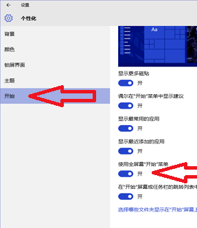 windows10如何美化主题背景(5)
