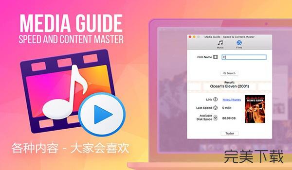 媒体指南for Mac