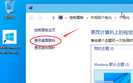 windows10如何设置桌面我的电脑(2)