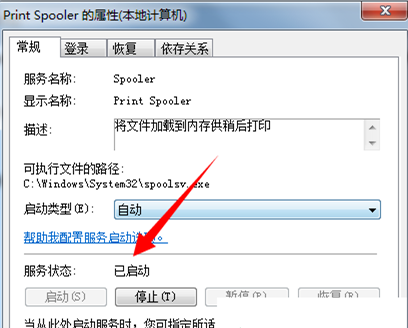 win10提示Print Spooler无法启动怎么办(5)