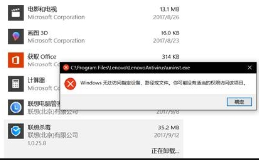 win10卸载不了杀毒软件怎么办？win10无法卸载杀毒软件的解决方法