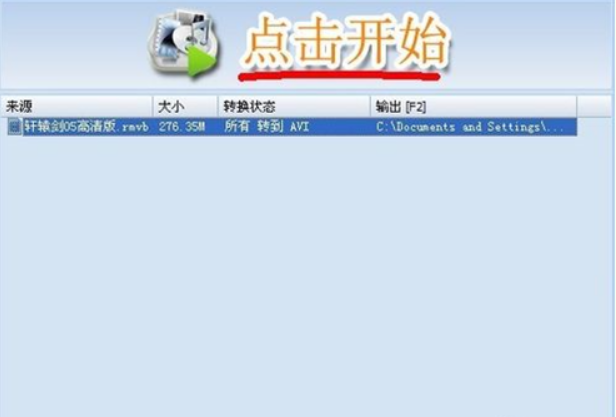 win10如何将tmp文件转换格式mp4(2)