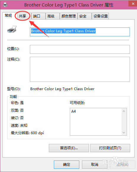 如何一键共享打印机？win10一键共享打印机教程(3)