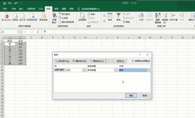 win10系统excel怎么排序(2)