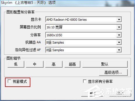 win10玩上古卷轴5全屏不了怎么办？win10无法全屏玩上古卷轴5的解决教程(1)