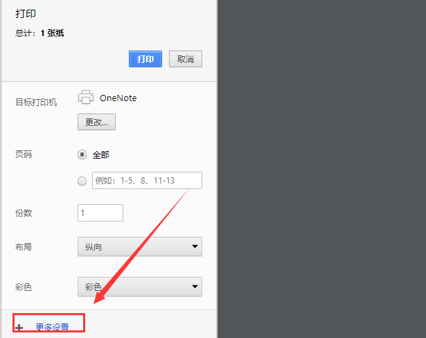 win10网页图片打印不了背景颜色和图像怎么办(1)